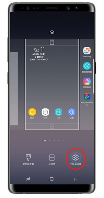 说说6在三星note9中更换桌面图标大小的详细步骤。