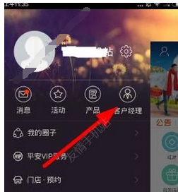 说说6平安金管家app中将客户经理解绑的详细图文讲解。