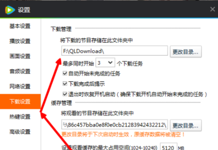 说说6腾讯视频中设置下载路径的具体步骤。