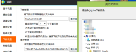 说说6腾讯视频中设置下载路径的具体步骤。