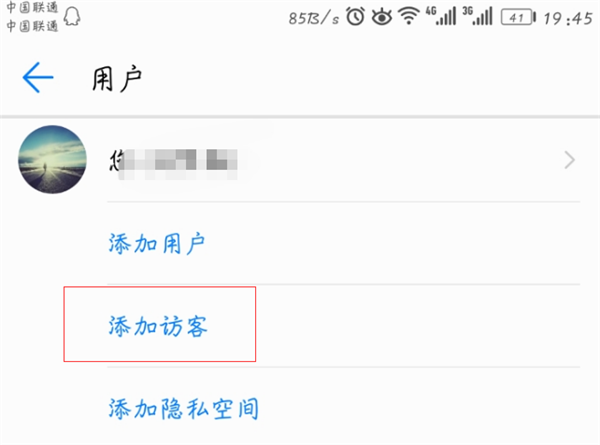 华为mate10中添加及删除访客的详细步骤