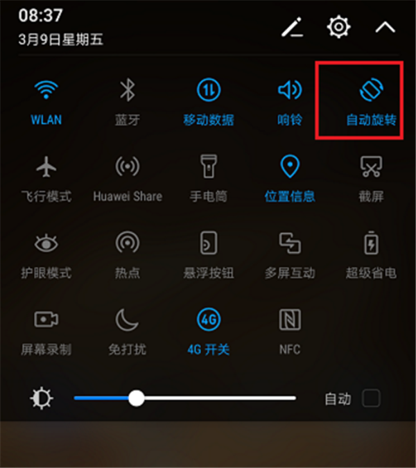 说说6华为畅享8plus中将屏幕旋转关掉的具体步骤。