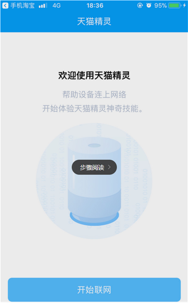 说说6天猫精灵X1使用的方法介绍。