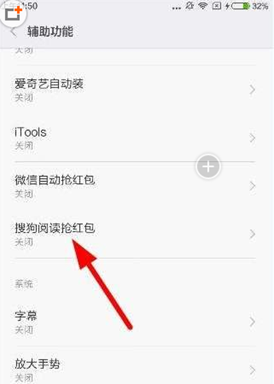 说说6搜狗阅读中自动抢红包的详细流程介绍。