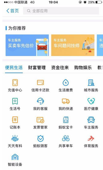 说说6在支付宝中体育服务玩法的详细讲解。
