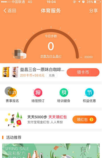 说说6在支付宝中体育服务玩法的详细讲解。