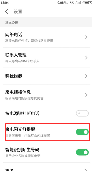 说说6魅族s6中开启来电闪光灯的具体图文讲解。