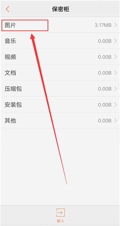vivoz1i中找到保密柜的详细图文讲解截图