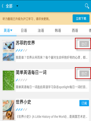 说说6在沪江听力酷中把已经订阅删除的步骤讲解。