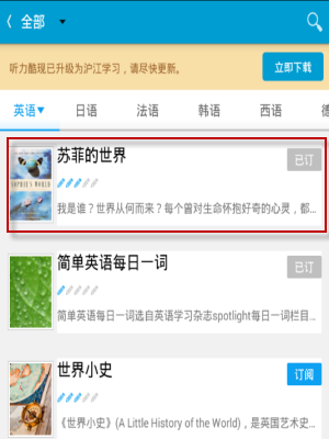 说说6在沪江听力酷中把已经订阅删除的步骤讲解。