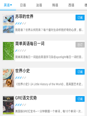 说说6在沪江听力酷中把已经订阅删除的步骤讲解。