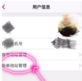 说说6中国银行中更改账单地址图文步骤。