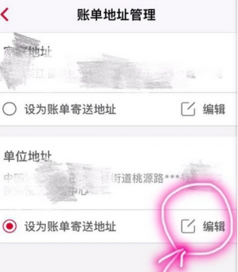 说说6中国银行中更改账单地址图文步骤。