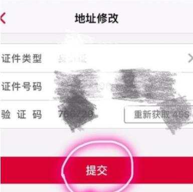 说说6中国银行中更改账单地址图文步骤。