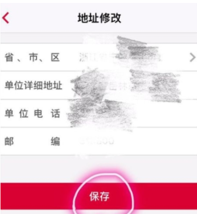 说说6中国银行中更改账单地址图文步骤。