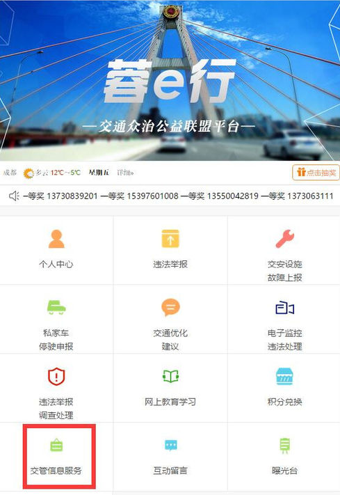 说说6在蓉e行中查看违章图片的方法我来说说。