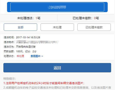 说说6在蓉e行中查看违章图片的方法我来说说。