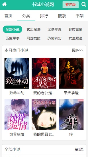 说说6书城小说app使用评测讲解。