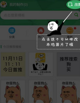 说说6斗图神器中改图的详细流程介绍。