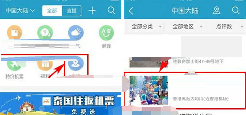 说说6在十六番APP中点评景点的简单方法。