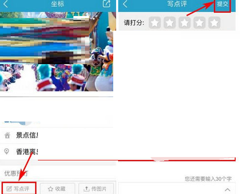 说说6在十六番APP中点评景点的简单方法。