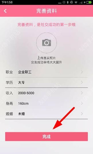 说说6缘分吧app使用流程介绍。
