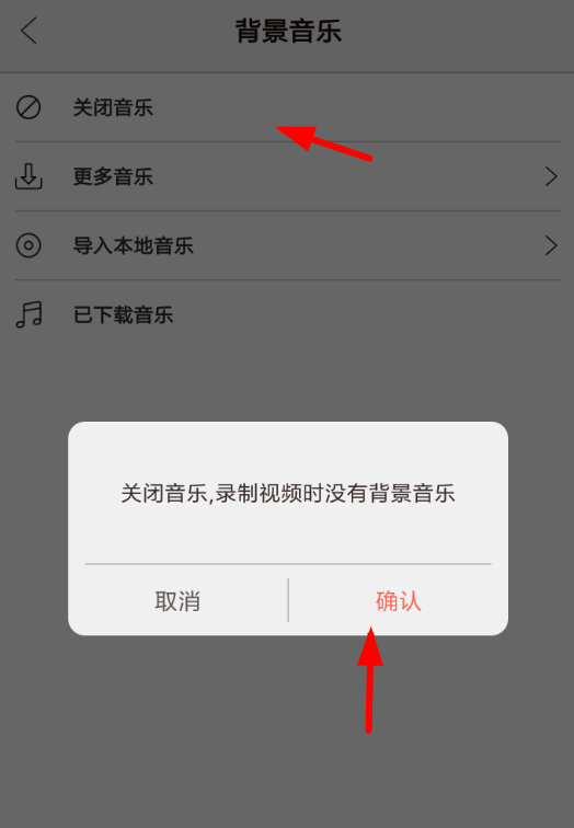 说说6在无他相机APP中关闭背景音乐的图文讲解。