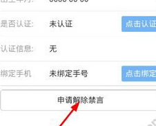 说说6直播吧中将禁言解除的具体方法。