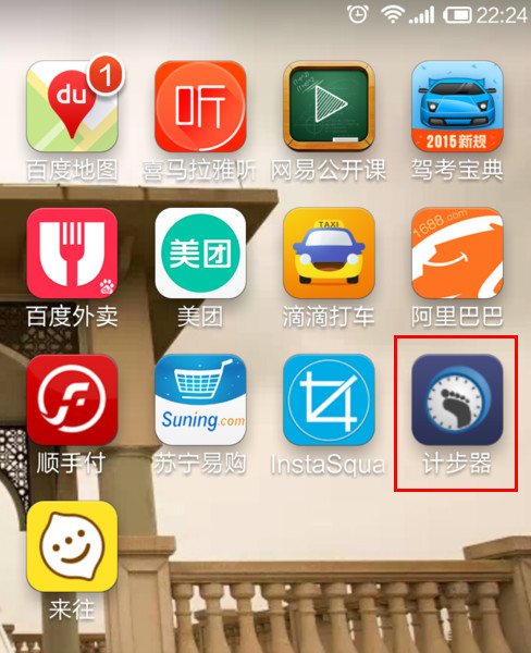 说说6手机计步器的具体使用图文讲解。