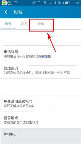 说说6领英app中将消息提醒关掉的详细操作方法。
