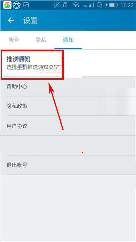 说说6领英app中将消息提醒关掉的详细操作方法。