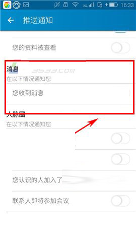 说说6领英app中将消息提醒关掉的详细操作方法。