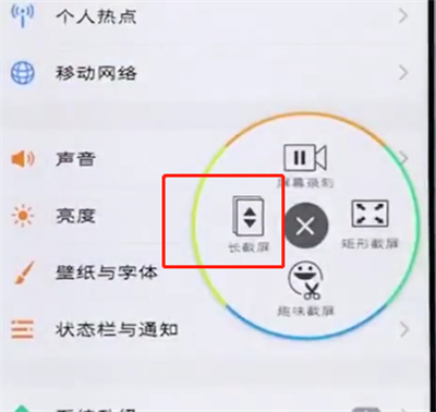 说说6vivo手机中长截屏的具体步骤。