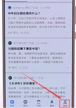 说说6知乎APP中取消关注的详细操作方法。