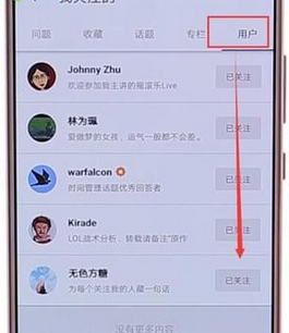 说说6知乎APP中取消关注的详细操作方法。