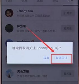 说说6知乎APP中取消关注的详细操作方法。