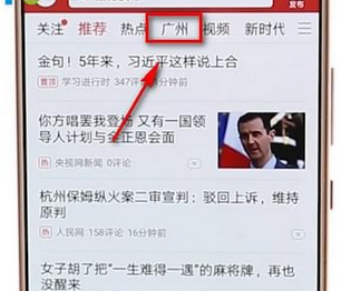 说说6今日头条app中切换城市的详细流程介绍。