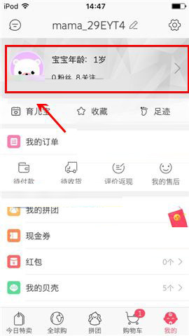 说说6贝贝特卖中置顶动态的详细图文讲解。