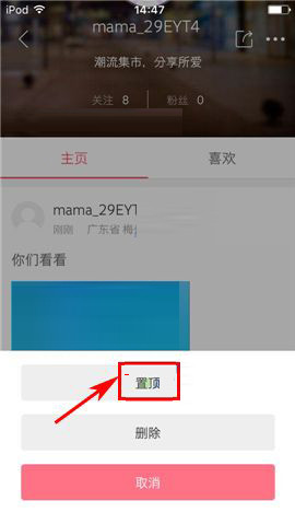 说说6贝贝特卖中置顶动态的详细图文讲解。