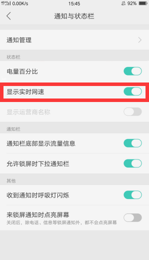 说说6在OPPO R17中开启显示实时网速的详细步骤。
