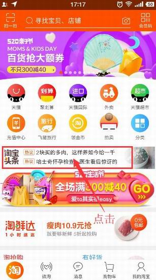 说说6在淘宝app中看淘宝短视频的具体步骤。