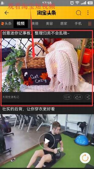 说说6在淘宝app中看淘宝短视频的具体步骤。