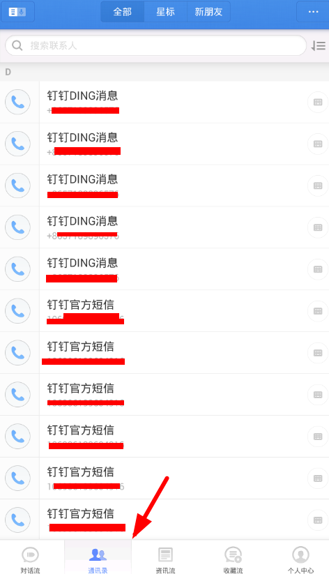 说说6在子弹短信APP里给陌生人发消息的图文教程。