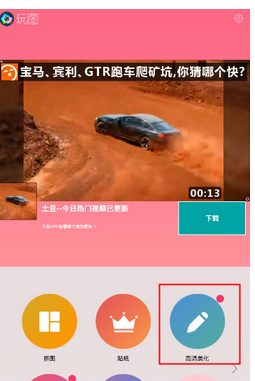 说说6在玩图APP中设置两边留白的简单步骤。