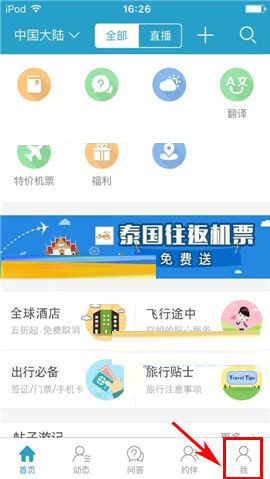 说说6在十六番app中删掉约伴的方法介绍。