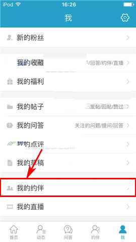 说说6在十六番app中删掉约伴的方法介绍。