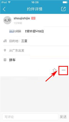 说说6在十六番app中删掉约伴的方法介绍。