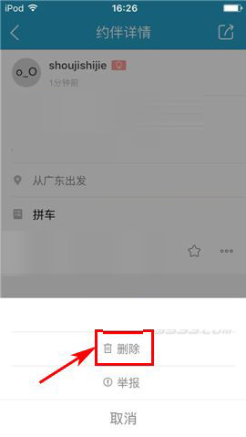 说说6在十六番app中删掉约伴的方法介绍。