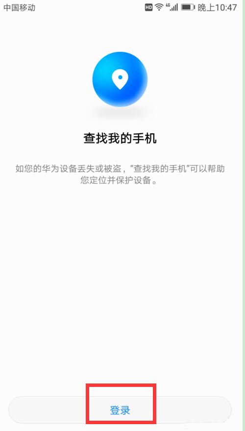 说说6华为mate10丢失找回的具体流程介绍。