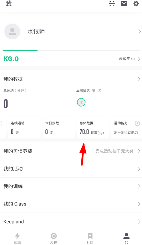 说说6keep中记录体重变化的具体图文讲解。